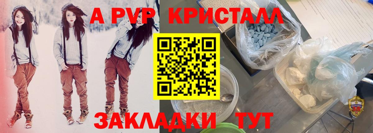A PVP  A-PVP СК  Вход с VPN  Шуя  A-PVP Соль 