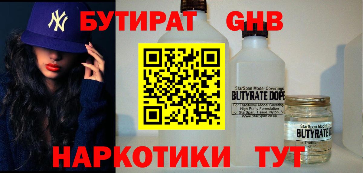 Бутират вода Шуя