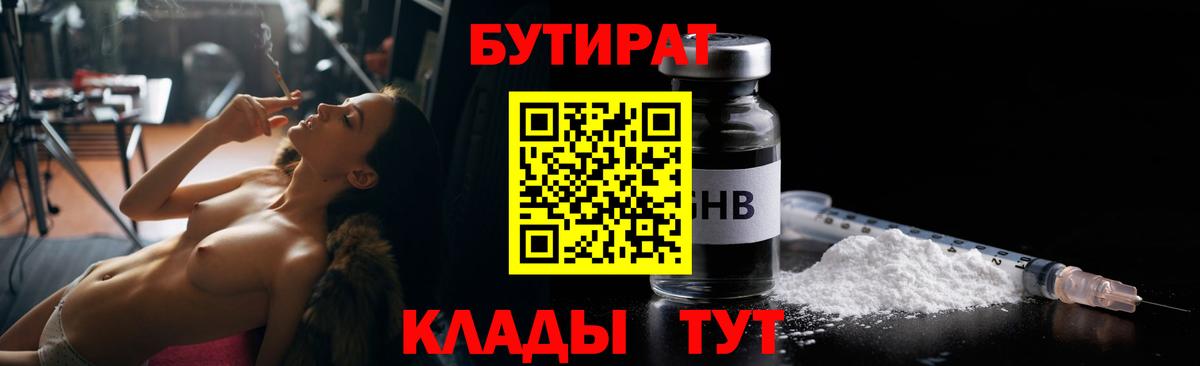 Бутират  Вход с VPN  Шуя  БУТИРАТ BDO 33% 