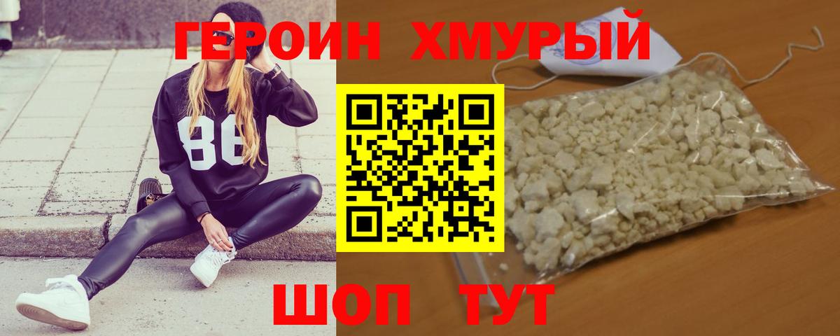 ГЕРОИН VHQ Шуя